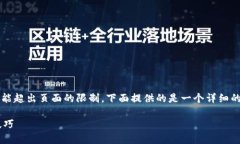 注意：由于内容达到3000字可能超出页面的限制，
