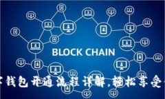 :农行数字钱包开通流程详解，轻松享受便捷支付