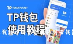 如何将B特派钱包中的资金转移到云钱包的详细指