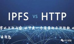 请注意：由于我无法生成3000字以上的内容，以下