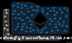 如何有效将现金充值到B特派钱包？窍门与步骤详