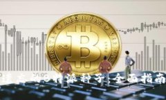 如何恢复被遗忘的B特派种子：全面指南与最佳实