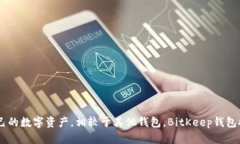   如何创建和使用BitKeep钱包：全面指南 /  guanji