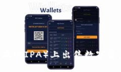 如何在比特派（BIPA）上出售数字资产：全面指南