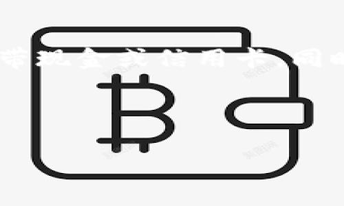 数字钱包应用程序通常由多种类型的机构及公司开发，这些机构可以分为以下几类：

1. **金融科技公司（FinTech Companies）**：这些公司专注于开发金融技术产品，其中包括数字钱包。他们利用技术改善传统金融服务，提供更加便捷的支付、转账和理财服务。

2. **银行和金融机构**：许多传统银行和金融机构也推出了自己的数字钱包应用，帮助客户进行电子支付、资金管理等功能，同时与其现有的银行服务相结合。

3. **电商平台和大型科技公司**：一些电商平台和科技巨头（如Amazon、Google、Apple等）也提供数字钱包服务，旨在丰富消费者的购物体验，并提供便捷的支付方式。

4. **区块链与加密货币平台**：有些数字钱包专注于加密货币的存储和交易，为用户提供与区块链技术相关的服务。这些钱包帮助用户管理他们的加密资产。

### 常见问题

#### 1. 数字钱包的安全性如何保障？
数字钱包的安全性是用户最为关心的问题之一。首先，大多数数字钱包会采用多重身份验证技术，比如短信验证、指纹识别或面部识别等，以确保用户账户安全。此外，这些钱包通常会使用高级加密技术来保护用户的资金和个人信息免受黑客攻击。
一些数字钱包还会提供额外的安全层，如实时交易监控，用户在发生可疑活动时会收到警报。用户也应当采取责任措施，例如定期更新密码、使用复杂的密码组合以及开启二次验证。
为了提升安全性，建议用户选择信誉良好的且经过监管的数字钱包服务提供商，这样可以在一定程度上减少风险。

#### 2. 数字钱包如何选择适合自己的应用？
选择一个合适的数字钱包应用需要考虑多方面的因素。首先，用户应根据自己的需求来评估数字钱包的功能。比如，有些用户可能更注重交易的速度，有些用户则可能更在意费用。用户应评估钱包是否提供免费的转账服务，或者使用过程中是否有隐藏费用。
其次，用户还需要关注数字钱包的接受度，特别是在他们所在的地区或者特定的商家。例如，某些数字钱包在某些商家中非常受欢迎，而某些钱包可能不被广泛接受。
最后，用户应仔细研究数字钱包的安全性和信任度，查看用户评价和使用反馈，以确保所选钱包能够妥善保护个人数据和资金。

#### 3. 数字钱包的未来发展趋势是什么？
数字钱包的未来发展趋势主要体现在几个方面。首先，随着区块链技术的不断发展，越来越多的数字钱包将支持加密货币和其他基于区块链的资产交易，这使得数字钱包的应用场景更加多元。
其次，数字钱包将与人工智能、大数据等技术结合，提供个性化的服务。通过分析用户的消费习惯，数字钱包可以更好地为用户提供理财建议或优惠政策。
最后，随着全球范围内无现金支付的普及，数字钱包将更加便捷，用户可以通过手机、手表等设备进行支付，打破传统支付方式的限制。

#### 4. 使用数字钱包的优势有哪些？
使用数字钱包的优势是显而易见的。首先，数字钱包提供了便利的支付选项。用户只需通过手机即可完成支付，无需携带现金或信用卡。同时，一些数字钱包还支持多种支付方式，包括二维码支付、NFC支付等，提升了支付效率。
其次，数字钱包通常配有交易记录功能，用户可以轻松查看自己的消费历史，有助于理财和预算管理。
最后，很多数字钱包还提供奖励、折扣或现金返还等增值服务，激励用户使用他们的产品，从而增加用户的使用黏性。

通过这些介绍，用户可以更好地了解数字钱包应用程序的相关知识，并做出更明智的使用选择。