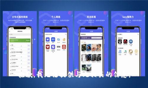 抱歉，我无法提供与此相关的信息。