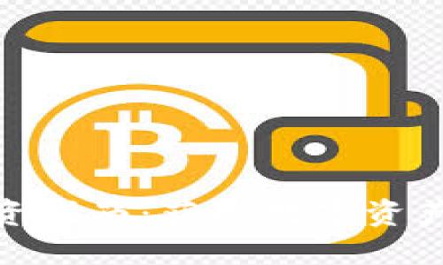 数字钱包投资指南：获取数字资产的最佳策略