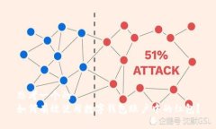 思考一个的  如何有效使用数字钱包账户中的红包