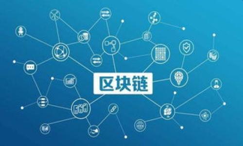 baioti比特派钱包转账失败的解决方案及问题解析/baioti

比特派, 钱包, 转账失败, 解决方案/guanjianci

在这个数字货币的时代，比特币、以太坊等虚拟货币因为其去中心化和匿名性的特性，已经吸引了大量投资者。其中，比特派（Bitpie）钱包作为一个多币种支持的数字钱包，因其安全性和用户友好性受到广泛欢迎。然而，一些用户在使用比特派钱包进行转账时，可能会遇到“转不出来”的问题。本文将详细探讨这一问题的解决方案，并回答一些相关的常见问题，帮助用户更好地管理他们的数字资产。

我们将从以下几个方面深入分析并提供解决方案：
ul
    li比特派钱包转账失败的常见原因/li
    li具体转账失败的解决步骤/li
    li如何避免未来转账失败的建议/li
    li其他数字钱包转账失败时的通用处理办法/li
/ul

比特派钱包转账失败的常见原因

在使用比特派钱包时，转账失败可能由多种因素引起，了解这些原因将有助于用户更快找到解决方案：

1. **网络拥堵：** 数字货币交易都依靠区块链技术执行，而网络拥堵会导致交易确认时间延长。当网络繁忙时，交易的费用也可能需要增加以获得优先处理。

2. **余额不足：** 用户在进行转账时需要确保他们的账户中有足够的余额，包括支付的网络手续费。如果余额不足，转账请求将被拒绝。

3. **交易限额：** 部分钱包可能会设置每日或者单笔交易的限额，如果用户的转账金额超过这个限额，则钱款将无法顺利转出。

4. **软件故障：** 有时，数字钱包的应用可能会出现bug或者故障，导致转账信息无法正确发送。

5. **安全警报：** 基于安全考虑，如果系统检测到异常活动，例如在短时间内进行多笔大额转账，可能会触发安全机制，从而限制转账操作。

具体转账失败的解决步骤

当用户遇到比特派钱包转账失败的情况时，可以按照以下步骤解决问题：

1. **检查余额：** 首先，确保你的比特派钱包中有足够的余额支付转账金额和相应的手续费。如果余额不足，请先充值。

2. **检查网络状态：** 在进行转账时，确认你的网络连接是否正常。网络不稳定可能会导致请求发送失败。

3. **查看交易记录：** 在比特派钱包中查看交易记录，确认是否存在未完成的交易。可以通过取消未完成的交易来释放资金。

4. **更新钱包应用：** 检查是否有比特派钱包的更新版本，更新应用可以修复潜在的bug或提高性能。

5. **调整手续费：** 如果遇到网络拥堵，可以考虑手动调整转账的矿工手续费。提高手续费可以加快交易的确认时间。

6. **联系客服：** 如果上述措施均无法解决问题，建议联系比特派钱包的客服。他们能够提供专业的技术支持，帮助用户排除故障。

如何避免未来转账失败的建议

为了防止以后再次发生转账失败的问题，用户可以采取以下预防措施：

1. **合理规划交易时间：** 尽量在网络使用高峰期之外进行大额转账，以避免因网络拥堵而导致的失败。

2. **定期更新应用：** 确保比特派钱包始终保持在最新版本，以获得最新的功能和安全更新。

3. **了解交易限制：** 在进行转账之前，了解比特派钱包的交易限额，以免设置错误导致转账失败。

4. **良好的网络环境：** 确保在稳定的网络环境下进行转账操作，避免因不良信号导致的数据异常。

5. **小额测试转账：** 在进行大额转账之前，可以先执行一次小额测试转账，确保一切正常后再进行较大金额的交易。

其他数字钱包转账失败时的通用处理办法

虽然本文主要讨论比特派钱包的转账问题，但其他数字钱包也可能会遇到类似的情况，以下是一些通用的处理建议：

1. **确认转账信息：** 不论使用哪个钱包，在转账前一定要仔细核对对方的地址、转账金额以及手续费，确保没有错误信息。

2. **联系客服支持：** 许多数字钱包都提供在线客服支持，遇到问题时及时联系客服咨询，可以帮助用户快速解决问题。

3. **查看官方公告：** 各个数字钱包平台会不定期发布系统维护或其他影响消息，用户应定期查看钱包的官网或者社交媒体上的公告，以获取最新的信息。

4. **备份重要信息：** 定期备份钱包文件和私钥，确保如果遭遇账户问题能够快速恢复访问权限。

总而言之，虽然比特派钱包在转账过程中可能面临各种问题，但通过以上的方法与建议，用户可以有效管理与解决转账带来的困扰，为他们的数字资产交易保驾护航。

常见问题解析

1. 比特派钱包转入后多久可以进行转账？

用户在使用比特派钱包时，常常会关心转入资金的可用性。一般情况下，当用户成功将虚拟货币转入比特派钱包后，资金往往会立即显示在账户中，但实际上，资金的可用性可能会受到多个因素的影响：

1. **网络确认时间：** 对于比特币等一些数字货币，转账需要在网络中获得确认。一笔交易通常需要6个确认才能被认为是安全的，虽然在一些情况下，钱包可能会在首次确认后就允许用户使用资金。

2. **平台规则：** 不同的数字钱包可能有自己独特的规则，比如某些平台规定转账后需要等待一定的时间才能使用。重要的是要查看比特派钱包相关的说明和条款，以确保了解资金的使用时间框架。

3. **转账平台的繁忙程度：** 高峰期的网络拥堵可能会延长交易确认时间。尤其在市场行情波动剧烈时，转账和确认的时间会相应延长。

在实际使用中，为了确保及时进行交易，建议在进行大额转账之前，先进行小额测试，并了解当前网络状况。

2. 比特派钱包的安全性如何？

比特派钱包在安全性方面的设计思路体现在多个方面，用户通常会很关心一些以下安全性相关的内容：

1. **私钥管理：** 比特派钱包采用了用户自主控制私钥的方式，用户的私钥本地存储在设备中，这样就避免了把私钥存放在不安全的条件下被盗的风险。

2. **多重签名功能：** 比特派钱包具有多重签名的功能，这可以增加转账的安全性。在进行交易时，用户可以设置多个签名，这样即便有一个设备遭到攻击，也不会影响到钱包的安全。

3. **二次验证：** 用户在进行重要操作（例如提现或转账）时，可以设置额外的安全验证层，比如邮件验证、短信验证等，增加了安全防护。

4. **安全审计：** 比特派钱包团队定期会进行安全审计与漏洞扫描，以确保操作环境的安全性。

然而，尽管比特派钱包具备较高的安全性，用户自身的安全意识也十分重要。使用复杂的密码、定期修改密码以及开启手机的安全功能，都是保护数字资产的有效措施。

3. 如何找回比特派钱包丢失的资产？

许多用户在使用比特派钱包时可能会面临丢失资产的风险，包括丢失钱包访问密码或私钥等。一旦发生此类情况，用户可以考虑以下几种方式尝试找回资产：

1. **恢复助记词：** 在初次设置比特派钱包时，用户会得到一组助记词，这是一串可以用于恢复钱包的关键字。确保你妥善保管了这些助记词，如果忘记密码或丢失设备，可以依靠助记词恢复钱包。

2. **联系客服：** 如果助记词也丢失，可以尝试联系比特派钱包的客服，提供相关信息和证明，有时客服团队能够提供一些恢复建议，帮助用户找回资产。

3. **利用备份文件：** 在设置钱包时，用户常常会选择备份钱包，如果进行过此操作，可以通过备份文件恢复资产。

4. **遵循正规流程：** 若涉及更复杂的情况，例如黑客攻击造成的资产损失，用户应积极寻求法律帮助或向相关机构进行报警。

总之，及时保管好自己的助记词、私钥以及密码，是避免丢失资产的关键。在此，建议用户对比特派钱包有更全面地了解，提升数字资产安全管理的能力。

4. 在什么情况下需要重置比特派钱包？

在某些特定情况下，用户可能需要重置比特派钱包。以下是一些具体情境和需要重置的原因：

1. **遗忘密码：** 如果用户由于遗忘/password/权限无法访问钱包，可能需要重置密码来重新获得控制权。通过助记词和安全验证的方式，用户能够安全地重设密码。

2. **设备损坏：** 当用户的设备损坏，导致钱包应用无法正常功能或完全无法访问时，可能需要重置钱包并通过助记词进行恢复。

3. **怀疑被入侵：** 如果用户怀疑自己的比特派钱包遭到入侵，立即重置是保护资产的有效措施。此时建议提升钱包的安全性，更换密码、启用二次验证，确保资产安全。

4. **更换设备：** 当用户更换新设备时，应对旧设备上的钱包进行重置和数据清理，然后在新设备上创建钱包或恢复钱包。

综合来说，重置比特派钱包虽然可能给用户带来了一定的麻烦，但通过专业的方法和流程，用户能够有效地管理他们的数字资产，降低风险，确保资金的安全。

以上这些问题和解决方案为使用比特派钱包的用户提供了详尽的参考，以善用数字资产，并提升其使用体验。希望所有比特派钱包用户都能顺畅地进行数字货币交易。