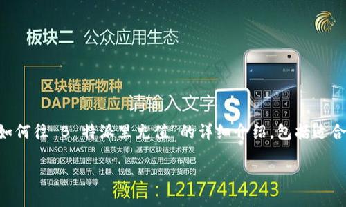 为了满足您的需求，我将提供一个关于“如何往 B 特派里充值”的详细介绍，包括适合的、相关关键词、内容和常见问题的解答。

### 如何往 B 特派里充值：全面指南