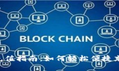 思考一个的优质深圳通数字钱包充值指南：如何