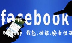 BitKeep 钱包介绍全面解析 BitKeep 钱包：功能、安全