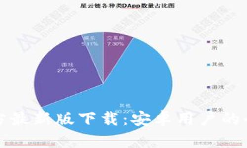 BitP官方最新版下载：安卓用户的全面指南