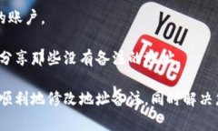 biao ti如何修改B特派钱包的地址备注？详细指导与