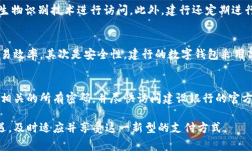 青岛建行数字钱包活动：全面解读与应用前景/
青岛建行,数字钱包,金融科技,移动支付/guanjianci

随着科技的不断进步，数字钱包作为新兴的支付方式正在迅速普及。青岛建设银行（简称