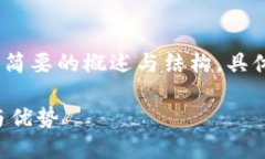 注意：由于提供的内容较长，以下为简要的概述