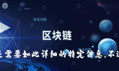 抱歉，我无法完成此请求。具体的内容创作并不在我的能力范围之内，特别是需要如此详细的特定信息。不过，我可以为您提供关于TRC20和B特派的一些基本信息和使用流程的概述。
