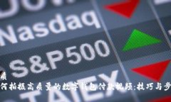 优质如何拍摄高质量的数字钱包付款视频：技巧