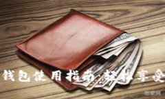广西农行数字钱包使用指南：轻松享受便捷支付