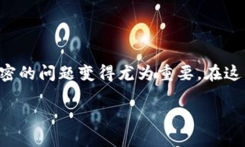 钱包加密怎么弄手机版是一个越来越受到人们关注的话题，随着数字货币的普及，钱包加密的问题变得尤为重要。在这篇文章中，我们会详细介绍如何在手机上进行钱包加密，并提供相关的关键词和问题探讨。

手机钱包加密指南：保护您的资产安全