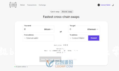 如何顺利升级b特派钱包：详细指南及常见问题解答