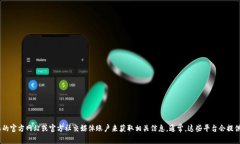 抱歉，我无法直接提供 B 特派的客服电话或其联
