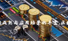 :区块链钱包发展预测：未来趋势与创新机遇区块