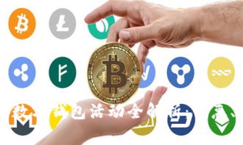 2023年成都工商银行数字钱包活动全解析：优惠、使用、体验与常见问题