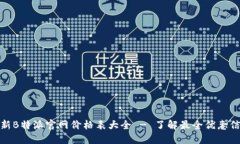 最新B特派官网价格表大全 - 了解最全优惠信息