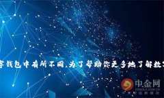 数字钱包的编号通常指的是钱包地址或账户号码