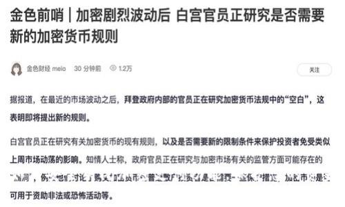 钱包如何安全关闭加密支付功能，保护您的资金安全