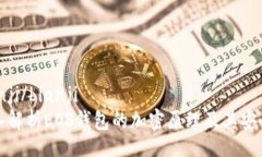 bianji/bianji深入解析EOS钱包的加密原理及其安全性