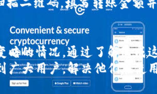 微信钱包数字变暗的原因及应对方法解析

微信钱包, 数字变暗, 支付问题, 用户体验/guanjianci

一、微信钱包数字变暗的原因
随着微信的普及，越来越多的用户开始依赖微信钱包进行日常支付和转账。然而，最近有一些用户反映，在使用微信钱包时，发现其余额的数字突然变暗了，这种情况让不少用户倍感困惑。首先，我们需要了解，这一现象可能由多个原因所导致。
首先，数字变暗可能是由于网络问题。当网络连接不稳定时，微信钱包的界面可能无法及时更新，从而造成显示异常。此外，微信的钱包界面可能在进行数据加载或更新时，暂时出现数字变暗的现象。
其次，数字变暗还可能与微信的版本有关。有些用户可能使用了旧版本的微信应用，这可能导致一些界面显示出现问题。因此，建议用户定期更新自己的微信应用，以获得最佳的使用体验。通过更新，用户不仅可以解决显示问题，还能享受到新功能和安全性提升。
最后，数字变暗也可能与用户的账户状态有关。如果用户的账户存在安全隐患（如非正常登录行为），微信可能会主动采取限制措施，包括让用户的余额数字变暗。这是为了保护用户的资金安全，防止账户被盗用。

二、如何解决微信钱包数字变暗的问题
为了帮助用户更好地解决微信钱包数字变暗的问题，我们提供了以下几种解决方法。第一步，检查网络连接。用户可以尝试切换到其他网络，如使用WiFi或数据流量，看看数字是否恢复正常。如果问题依然存在，可以尝试重启手机，这样有可能解决一些临时的连接问题。
第二步，更新微信应用。如果用户的微信版本较旧，建议前往应用商店下载并安装最新版本的微信。更新后的版本通常会修复旧版本中的一些bug，从而改善用户体验。
第三步，检查账户安全。用户可以在微信钱包中访问“我”的选项，然后点击“钱包”查看相关设置。如果发现有异常登录行为或账号提醒，用户应该立刻进行修改密码和其他安全措施，如启用两步验证。这有助于确保账户的安全性，保障用户的资金不受损失。
最后，如果以上方法都无法解决问题，建议用户联系微信客服。他们能够提供更专业、详细的技术支持，并帮助用户解决账户中存在的具体问题。

三、微信钱包使用常见问题解答
在日常使用微信钱包时，用户可能会遇到不同的问题。我们整理了一些常见的问题及解答，希望能帮助到广大用户。

h41. 微信钱包余额如何查看？/h4
查看微信钱包余额非常简单。用户只需打开微信，点击底部的“我”选项，然后选择“支付”。在这里，用户就可以看到自己的微信余额，余额显示会非常直观。不过，用户也需要注意自己的网络状况，确保能够及时加载到最新余额。

h42. 微信钱包如何保证安全？/h4
为了确保微信钱包的安全，用户应该定期更改密码，启用两步验证，并避免在不安全的网络环境下进行交易。此外，用户还可以开启支付密码保护，确保每次支付前都需要输入密码，这样可以进一步提高安全性。

h43. 如何处理微信钱包的支付失败问题？/h4
支付失败的情况通常是因为网络问题、余额不足或安全设置等造成的。用户应先确认网络连接是否正常，其次检查余额是否足够，最后查看微信安全设置。如果依然无法解决，建议联系微信客服，获取专业的帮助。

h44. 微信钱包如何进行资金转账？/h4
进行资金转账也非常简单。用户只需打开微信，点击“我”选项，选择“支付”，在这里可以找到转账选项。随后输入对方的微信号或扫描二维码，填写转账金额并确认支付即可。转账通常实时到账，用户可以随时查看交易记录，确保资金安全。

四、总结与展望
微信钱包作为一种现代支付工具，为我们的生活带来了极大的便利。然而，在使用过程中，用户也难免会遇到各种问题，例如数字变暗的情况。通过了解造成这一现象的原因、解决办法以及日常使用中的注意事项，用户可以更加安心、有效地使用微信钱包。
未来，随着数字支付技术的不断发展，微信钱包也会越来越安全、稳定，给用户提供更优质的使用体验。希望本文的内容能够帮助到广大用户，解决他们在使用微信钱包过程中遇到的困扰，使他们能够更加便利地进行日常支付。我们期待着微信钱包在数字支付领域的进一步创新与发展。