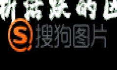 如何查找与分析活跃的区块链钱包地址