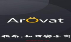 数字钱包贷款买东西的全面指南：如何安全高效