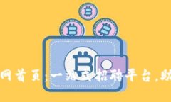 比特派供应链招聘官网首页：一站式招聘平台，