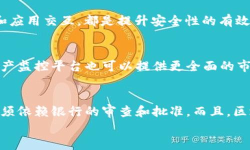 

区块链钱包的运用：未来数字资产管理的重要工具

区块链,钱包,数字资产,加密货币/guanjianci

引言
随着区块链技术的快速发展和加密货币的日益普及，区块链钱包作为数字资产管理的重要工具，愈发受到人们的关注。区块链钱包不仅仅是存储和管理加密货币的地方，更是用户参与区块链生态系统、进行智能合约执行和体验去中心化应用的重要入口。本文将详细探讨区块链钱包的运用、不同类型的钱包、其优势与劣势、以及未来的发展方向。

区块链钱包的定义
区块链钱包是一种数字工具，用于存储和管理加密货币和其他基于区块链的资产。不同于传统的银行账户，区块链钱包不存储实际的货币，而是保存密钥，这些密钥用于访问和管理存储在区块链上的资产。钱包通常分为两大类：热钱包和冷钱包。热钱包是指连接互联网的钱包，适合频繁交易；而冷钱包则是离线存储的，适合长期保存资产。

区块链钱包的主要类型

1. 热钱包
热钱包是指在线钱包，用户可以通过电脑或移动设备随时随地访问。热钱包方便快捷，适合频繁交易，但由于其始终连接互联网，安全性相对较低。常见的热钱包包括网页版钱包和手机应用。

2. 冷钱包
冷钱包是指离线存储的数字钱包，包括硬件钱包和纸钱包等形式。冷钱包的安全性更高，适合长期存储大额资产。虽然不便于频繁交易，但其保护用户资产的能力极强，因而受到许多投资者的青睐。

3. 硬件钱包
硬件钱包是一种特殊的冷钱包，通常以USB设备的形式存在。它能够安全地存储私钥，只有在物理连接到电脑时才能使用。硬件钱包的安全性极高，适合那些严肃的投资者。流行的硬件钱包品牌包括Ledger和Trezor。

4. 纸钱包
纸钱包是将生成的公钥和私钥打印在纸上的一种冷钱包形式。虽然其成本低廉，但用户需要小心保存纸张，以防止丢失或损坏。纸钱包具有很高的安全性，但不适合频繁交易。

区块链钱包的运用优势
区块链钱包的运用有许多优势，首要的就是去中心化的特性。用户可以完全掌控自己的资产，无需依赖金融机构。此外，区块链钱包实施的加密技术保障了用户交易的安全和匿名性。再者，交易速度较快，特别是在使用一些具有较低交易费用的区块链平台时，相较于传统金融机构，用户可以以更低的成本实现资金转移。

区块链钱包的运用劣势
尽管区块链钱包有许多优点，但也存在一些劣势。如技术门槛较高，对于不了解区块链和加密货币的人来说，使用钱包可能存在一定的困难。此外，由于用户对私钥的掌控，如果丢失了私钥，将无法再找回相应的资产。而且，虽然安全性较高，但热钱包仍然存在一定的被黑客攻击的风险。

未来区块链钱包的发展方向
随着区块链技术的发展，钱包的功能将不断丰富。未来的区块链钱包将不仅仅是数字资产的存储工具，可能会集成更多的金融服务，如信贷、理财等。此外，随着去中心化金融（DeFi）的普及，钱包将会演变为一个更为复杂的综合金融平台，用户可以通过钱包直接进行投资、借贷、多元化资产管理等操作。而人工智能技术的引入也可能使得区块链钱包的用户体验得到显著提升。

常见问题

1. 如何选择适合自己的区块链钱包？
选择区块链钱包时，用户首先要考虑自己的使用需求。如果你是频繁交易的投资者，热钱包可能更适合你；而如果你希望长期存储资产，冷钱包则是更好的选择。在选择的过程还需考虑钱包的安全性、用户体验、社区支持及其背后的技术团队等因素。此外，备份和恢复功能也是非常重要的功能，以确保在意外情况下仍能访问资产。

2. 如何提高区块链钱包的安全性？
提高区块链钱包安全性的措施有很多。首先，选择声誉良好的钱包提供商。其次，使用两步验证（2FA）功能来增加额外的安全层。定期更新软件、保持设备安全避免与不明来源的链接和应用交互，都是提升安全性的有效措施。此外，不要随意分享个人信息和私钥，确保对钱包的备份保持私密。此外，考虑使用硬件钱包作为长期储存的解决方案。

3. 如何管理和监控我的数字资产？
管理和监控数字资产可以借助一些专业的应用程序和服务。许多区块链钱包提供了内置的资产管理工具，用户可以在钱包中轻松查看资产的价值波动及交易历史。此外，第三方的资产监控平台也可以提供更全面的市场信息与数据分析，帮助用户做出更明智的投资决策。

4. 区块链钱包与传统银行账户的区别是什么？
区块链钱包与传统银行账户的根本区别在于去中心化。传统银行账户依赖中心化的金融体系及机构，而区块链钱包则完全基于去中心化网络进行交易。用户拥有完全的控制权，而无须依赖银行的审查和批准。而且，区块链钱包的交易可以跨国界进行，速度快且费用低。在透明度方面，区块链技术提供了不可篡改的交易记录，提高了信任度。相对而言，传统银行的交易有时会受到时间和空间的限制。

结论
总之，区块链钱包是管理数字资产的重要工具，其应用范围正随着技术的进步不断扩大和深化。理解和善用区块链钱包，将有助于用户更好地适应未来的数字经济时代。无论是投资者、普通用户还是企业，合理运用区块链钱包都将带来不可估量的利益和可能性。