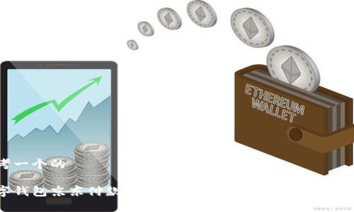 思考一个的

数字钱包京东付款余额不足的解决方法与常见问题