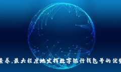 数字银行钱包号的定义、使用和安全性解析数字