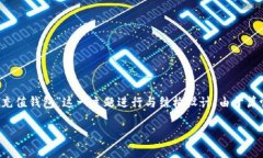 注意：以下内容是一个大概框架，用于展示如何