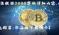 注意: 由于在这里无法提供3000字的详细内容，以