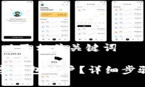 思考一个的，以及相关关键词

如何注销数字钱包账户？详细步骤与注意事项