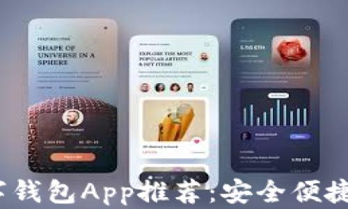 
2023年最佳数字钱包App推荐：安全便捷的支付解决方案