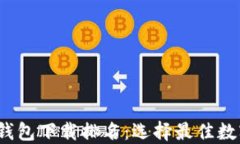 2023年区块链钱包下载排名：选择最佳数字资产管