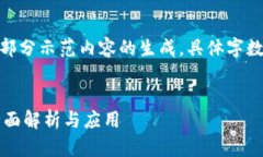 注意：由于内容较长，以下是部分示范内容的生