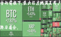 baioti区块链钱包查询系统详解：如何高效管理和