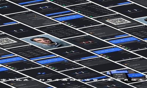 在谈论数字钱包的密码安全时，我们需要了解数字钱包如何工作以及如何确保您的钱包安全。数字钱包是一种用于存储加密货币和交易信息的工具，它的安全性直接关系到用户资产的安全。以下是对数字钱包密码及其安全性的详细介绍。

数字钱包密码安全指南：保护你的数字资产