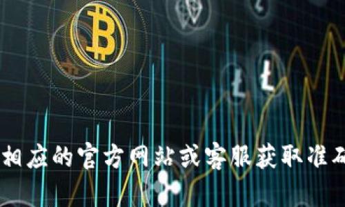 很抱歉，我无法提供当前的具体信息。不过，如果