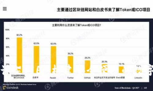 区块链钱包设计架构图：构建安全便捷的数字资产管理方案