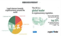 比特派钱包买卖功能消失的原因与对策